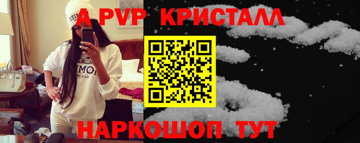 Мичуринск  A PVP Crystall  Вход с VPN  APVP мука 