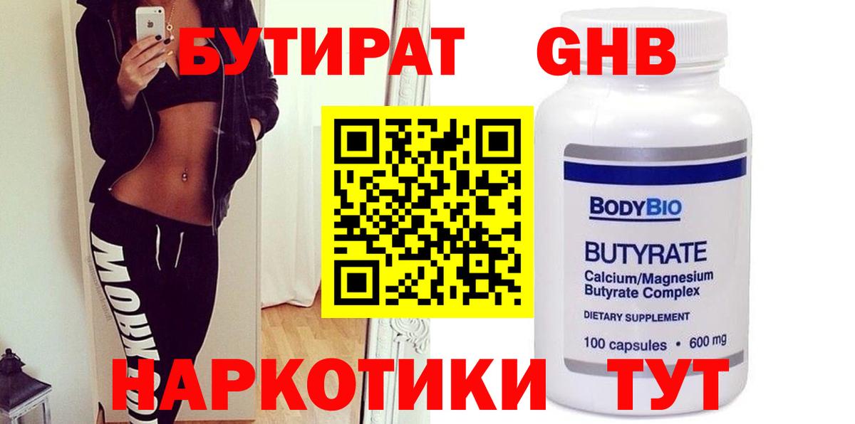 Мичуринск  БУТИРАТ BDO  Вход с VPN 