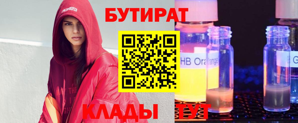 БУТИРАТ 1.4BDO Мичуринск