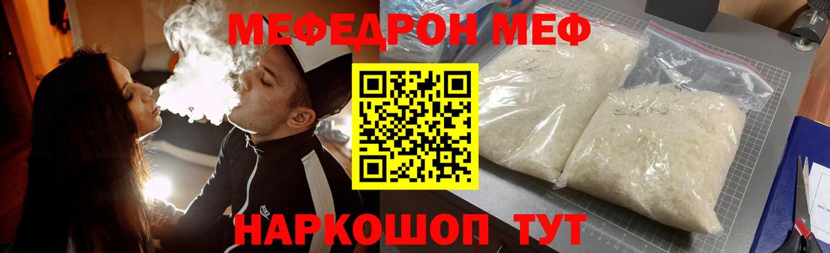 Мефедрон кристаллы Мичуринск